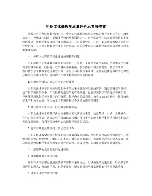 中职文化课教学质量评价思考与借鉴