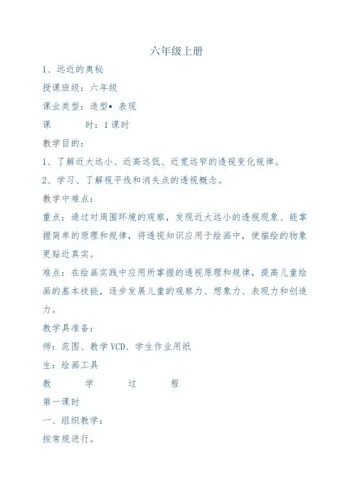 人教版六年级美术上册教案