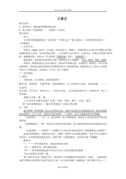 人教新课标版-语文-高二选修《中国古代诗歌散文欣赏》教案 5 苏幕遮