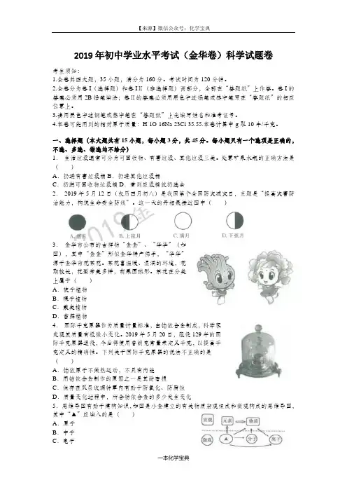 2019年浙江省金华市中考科学试题+答案