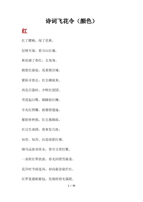 诗词飞花令(颜色)