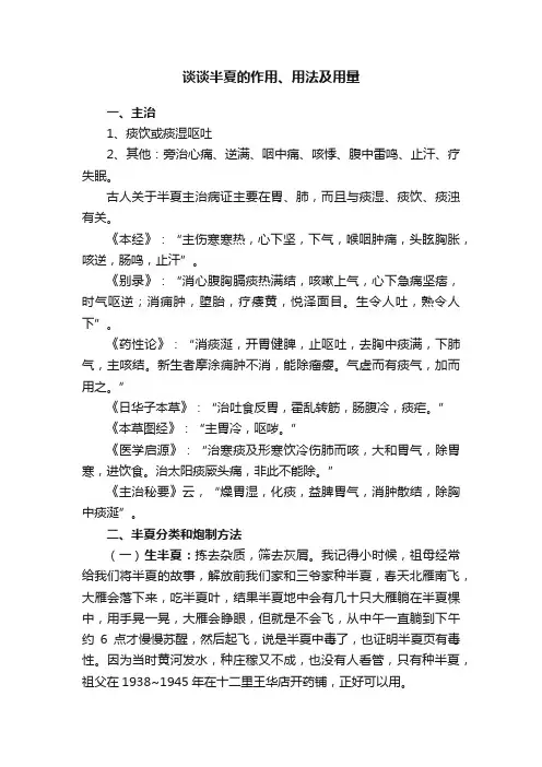 谈谈半夏的作用、用法及用量