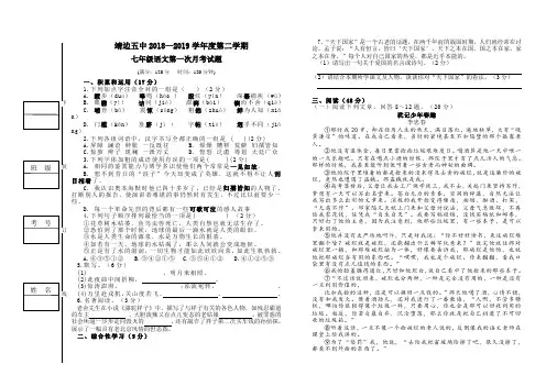 七年级语文下第一次月考试题