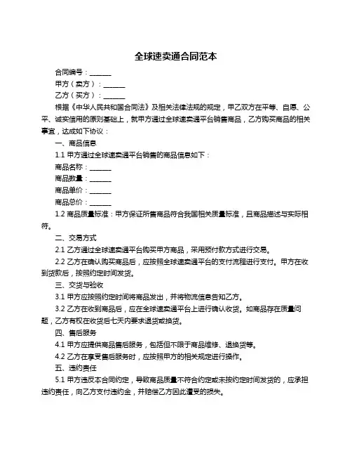 全球速卖通合同范本