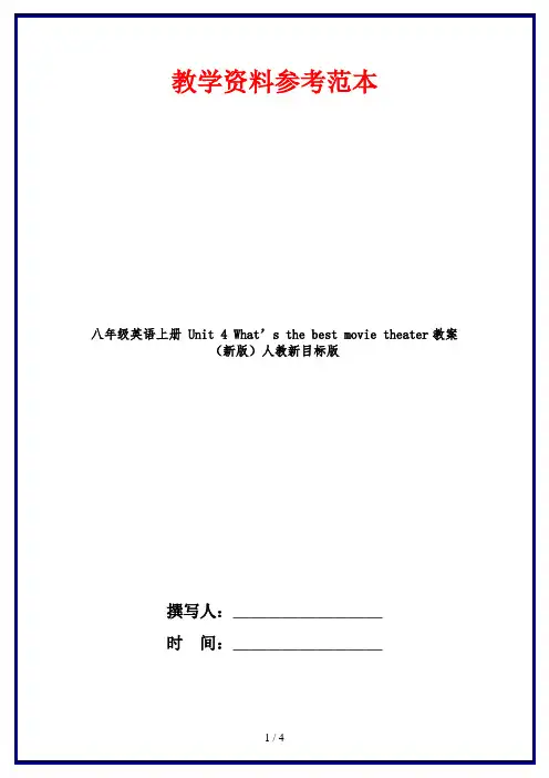 八年级英语上册 Unit 4 What’s the best movie theater教案 (新版)人教新目标版