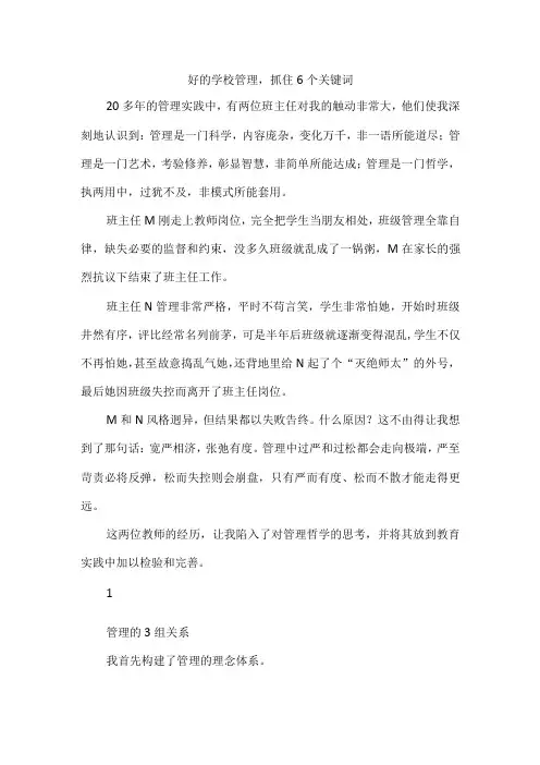 好的学校管理,抓住6个关键词