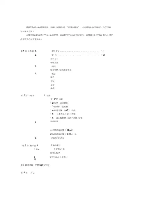 温控仪说明书