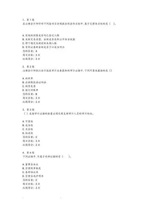 华师在线《审计学》作业
