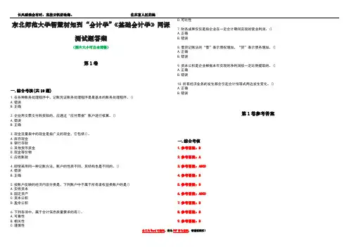 东北师范大学智慧树知到“会计学”《基础会计学》网课测试题答案卷4
