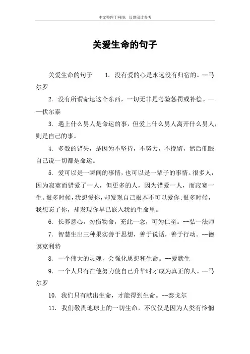 关爱生命的句子