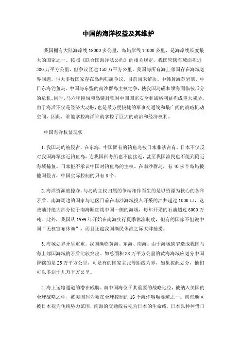 中国的海洋权益及维护