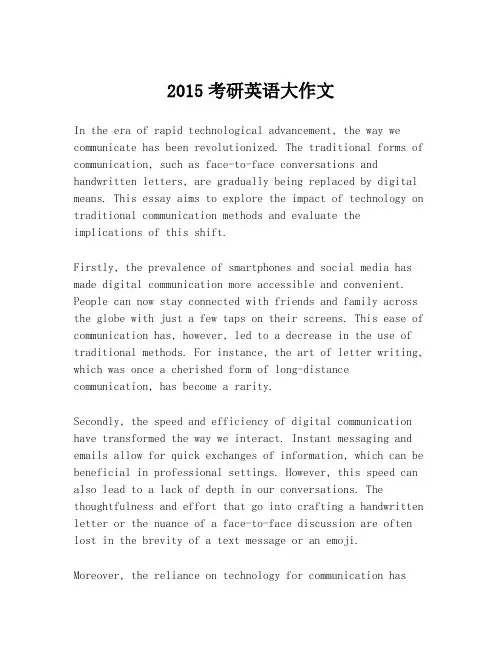 2015考研英语大作文