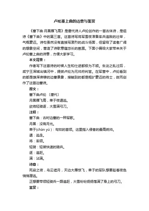 卢纶塞上曲的诗意与鉴赏
