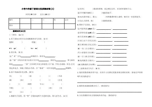 小学六年级下册语文优质测试卷(三)(Word版含答案) (2)