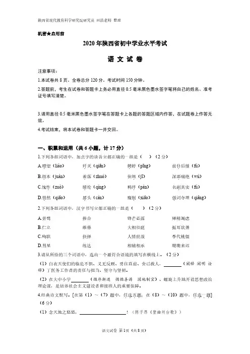 2020陕西中考语文试卷
