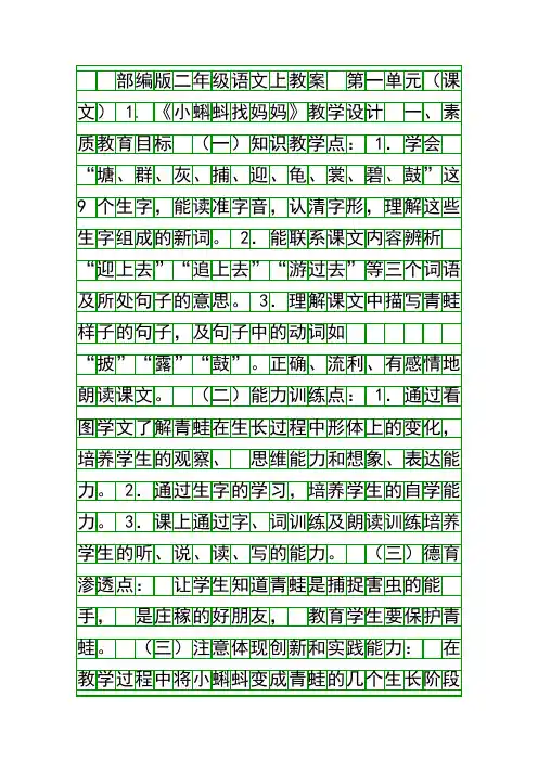 二年级语文上册全册教案部编版