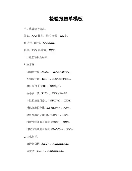 检验报告单模板