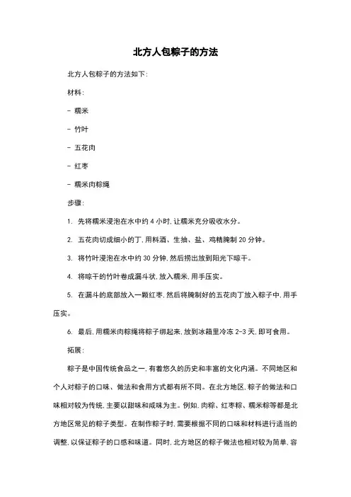 北方人包粽子的方法