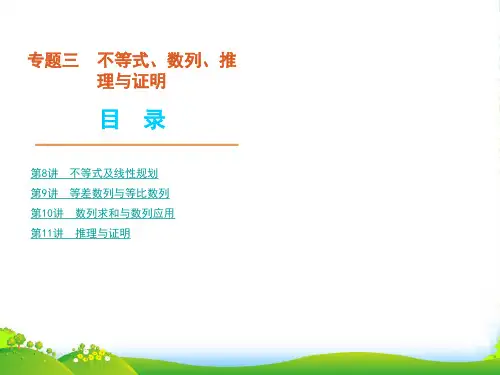 高考数学二轮复习方案 第8讲 不等式及线性规划课件 文 课标