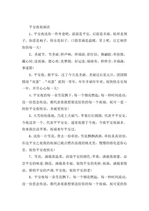 最新的平安夜祝福语简短文案语录大全