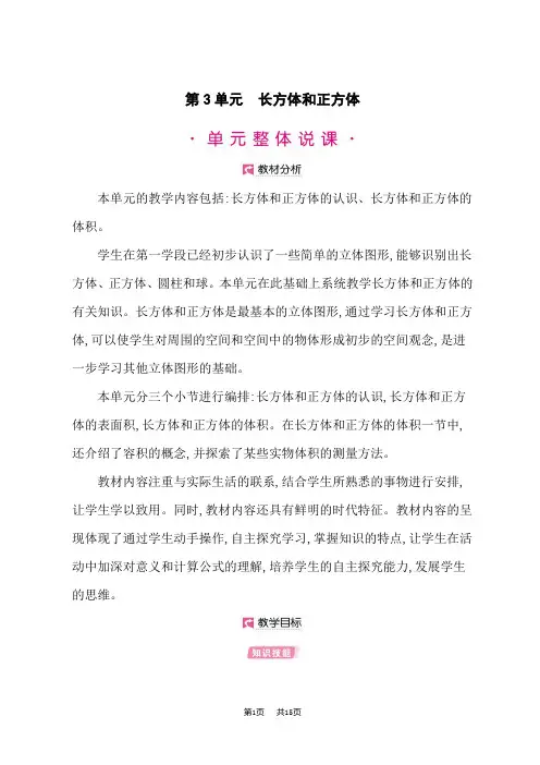 小学数学人教版五年级下册优秀课时教案 第3单元 长方体