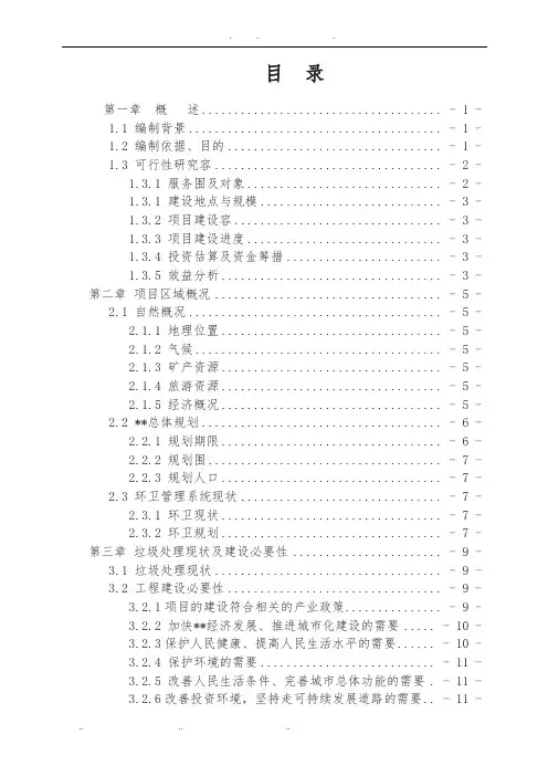 垃圾中转站可行性实施报告