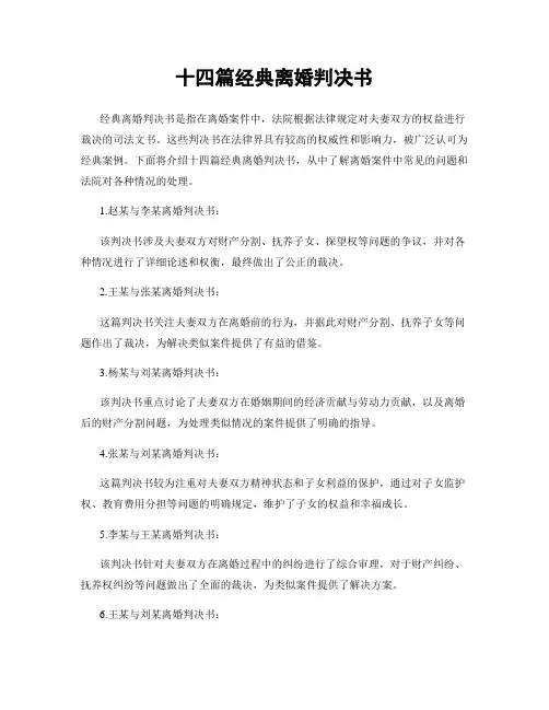 十四篇经典离婚判决书