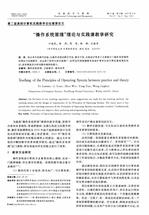 “操作系统原理”理论与实践课教学研究
