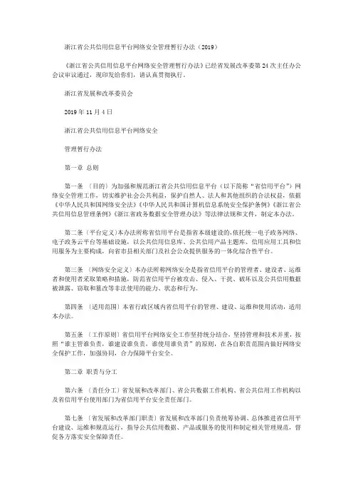 浙江省公共信用信息平台网络安全管理暂行办法(2019)