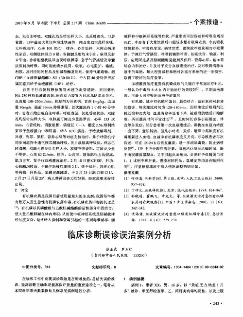 临床诊断误诊误治案例分析