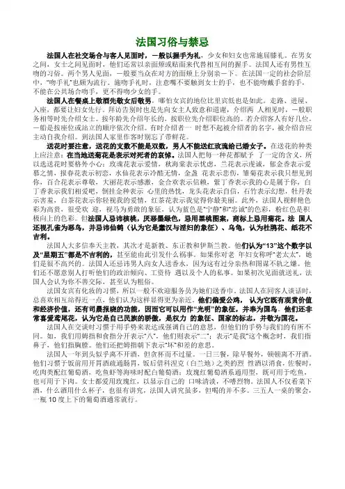 法国习俗与禁忌