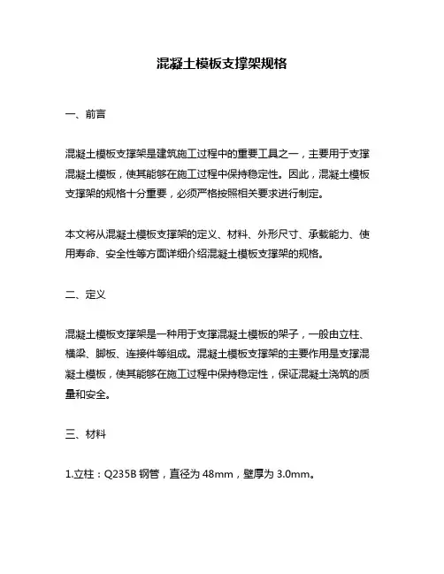 混凝土模板支撑架规格