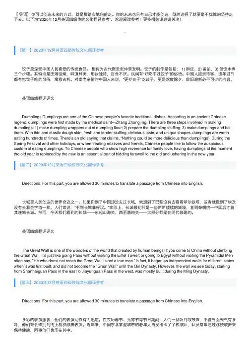 2020年12月英语四级传统文化翻译参考