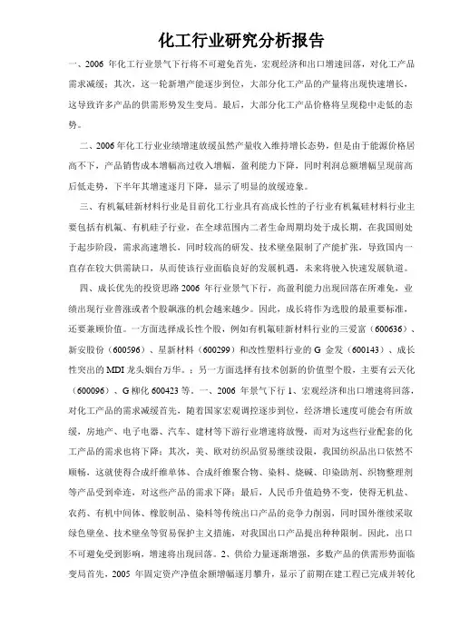 化工行业研究分析报告