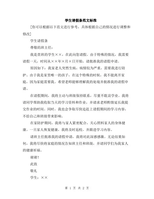 学生请假条范文标准