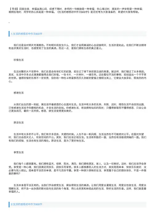 生活的感悟初中作文600字【5篇】
