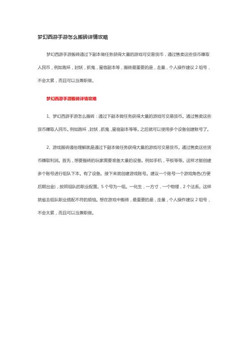 梦幻西游手游怎么搬砖详情攻略
