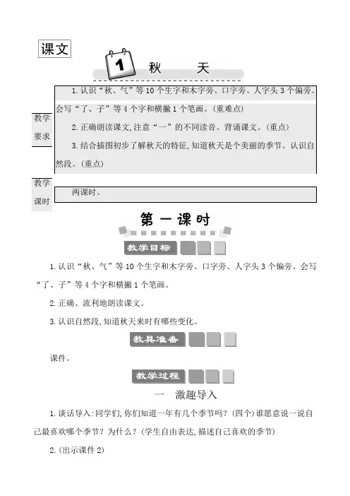 2022年部编版一年级上册语文教学设计第四单元1秋天 教师用书教案