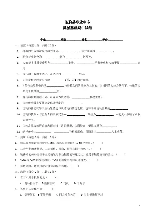 机械基础期中试卷