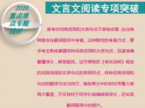 高三语文2020湖北名校：词类活用+特殊句式