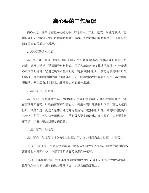 离心泵的工作原理