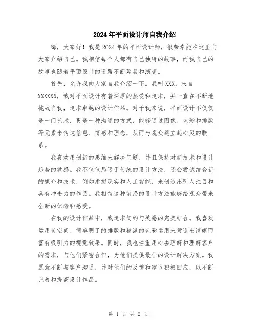 2024年平面设计师自我介绍