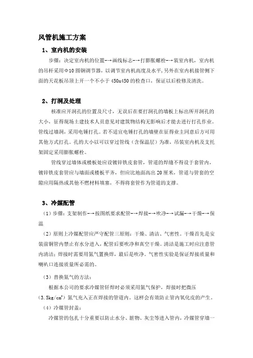 风管机施工方案