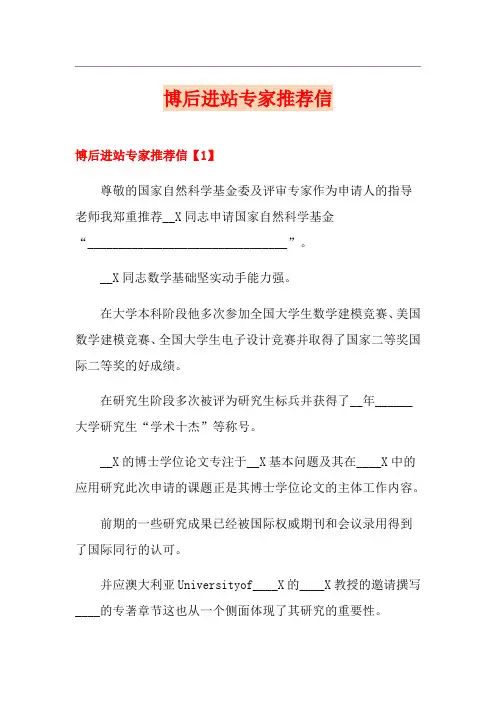 博后进站专家推荐信