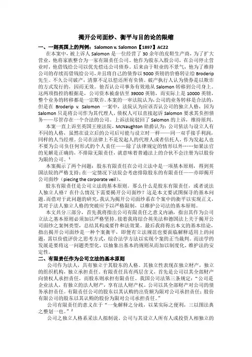 揭开公司面纱