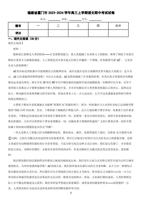 福建省厦门市2023-2024学年高三上学期语文期中试卷(含答案)