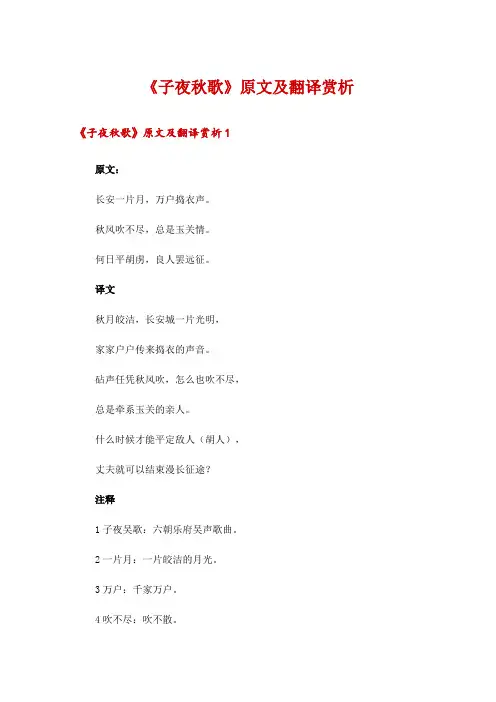 《子夜秋歌》原文及翻译赏析