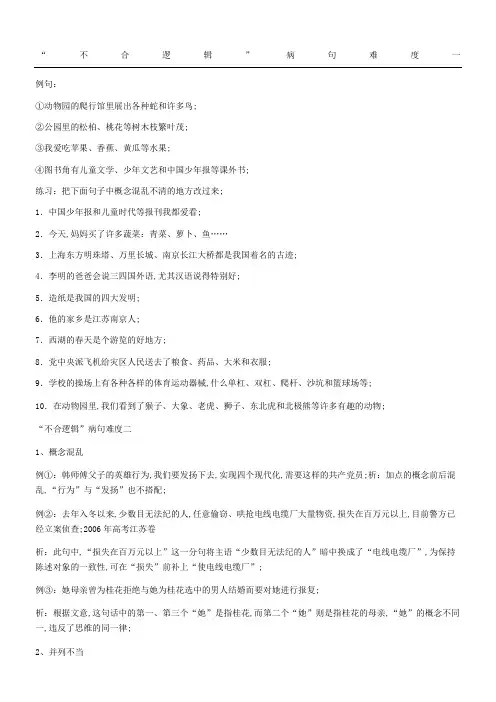 病句不合逻辑