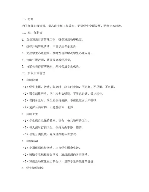 班主任日常化管理制度