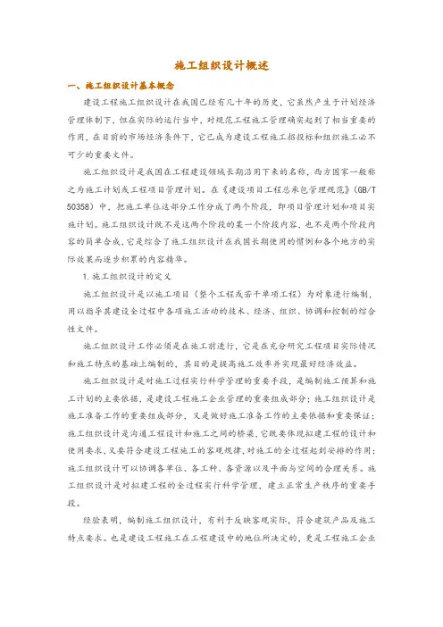施工组织设计概述
